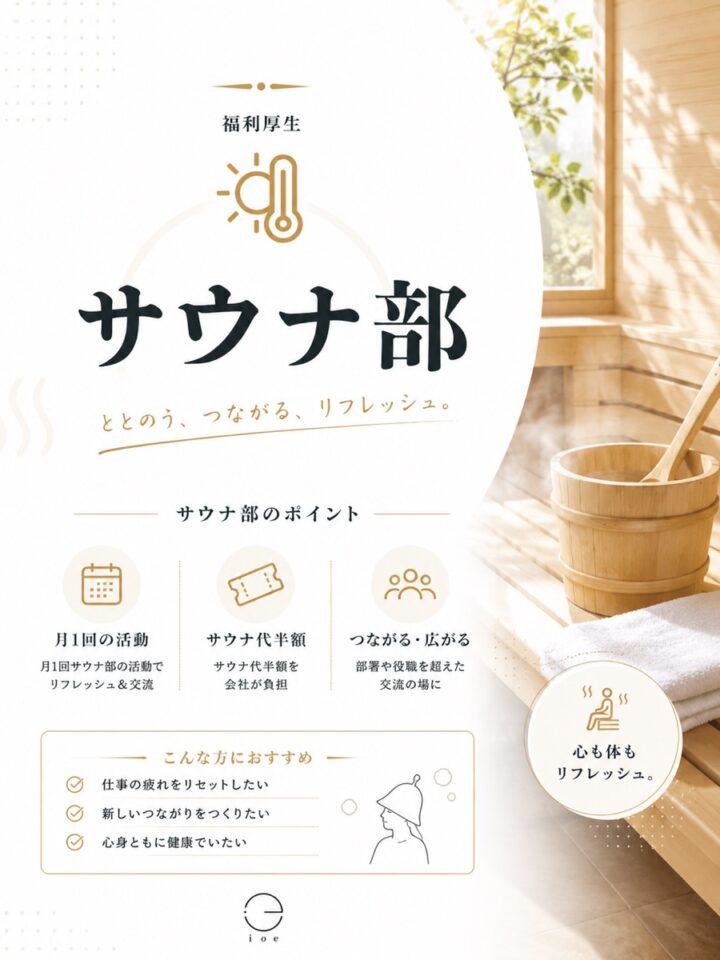 サウナ部