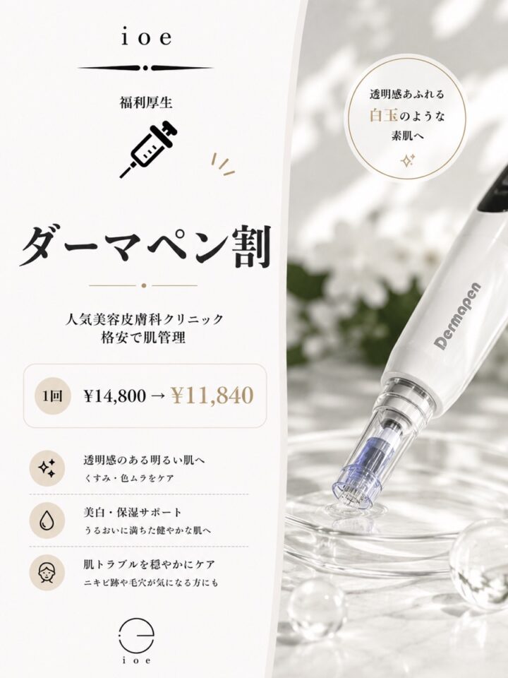 ダーマペン割