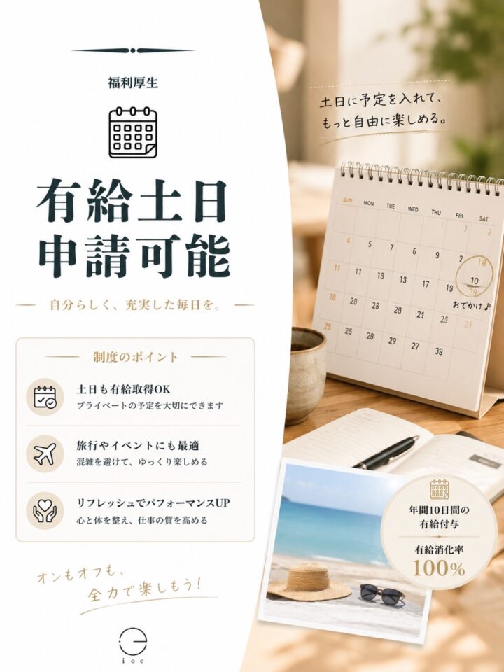 有給土日申請可能