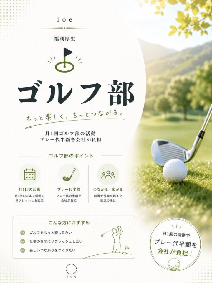 ゴルフ部