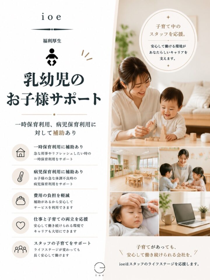 乳幼児のお子様サポート