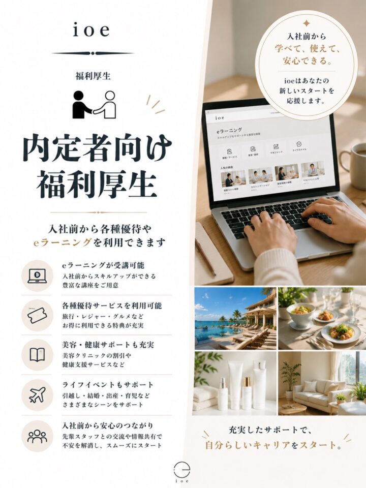 内定者向け福利厚生