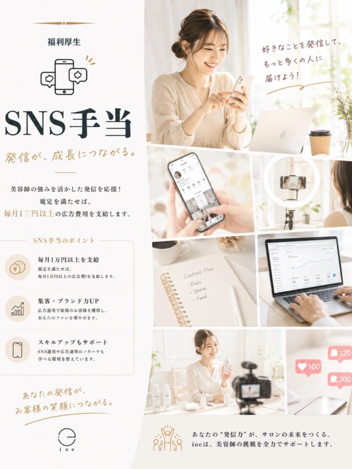 SNS手当