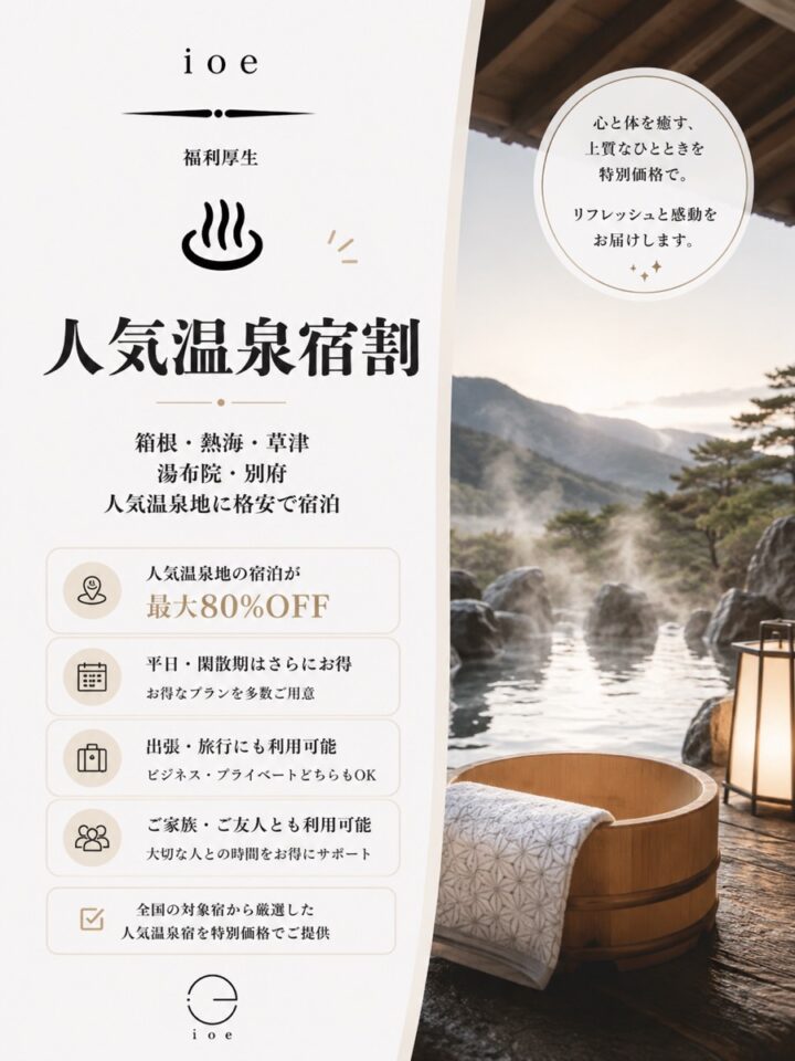 人気温泉宿割