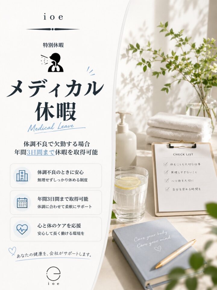 メディカル休暇