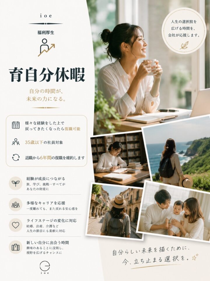 育自分休暇