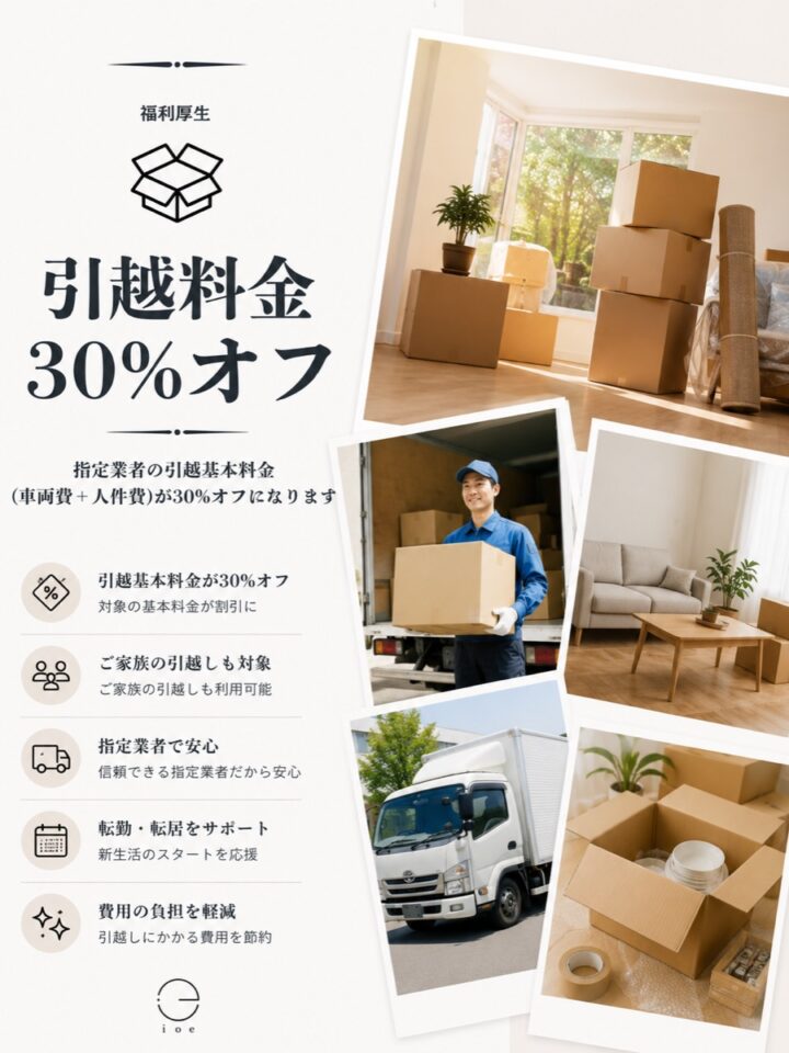 引越料金30%オフ