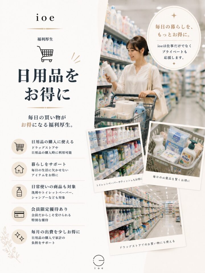 日用品をお得に