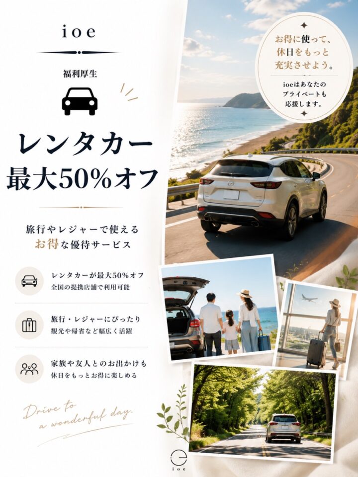 レンタカー最大50%オフ
