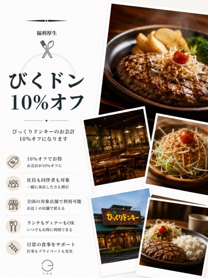 びくドン10%オフ