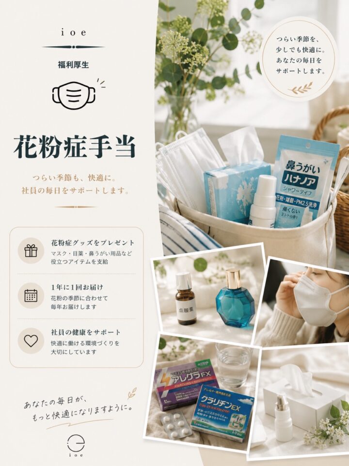 花粉症手当