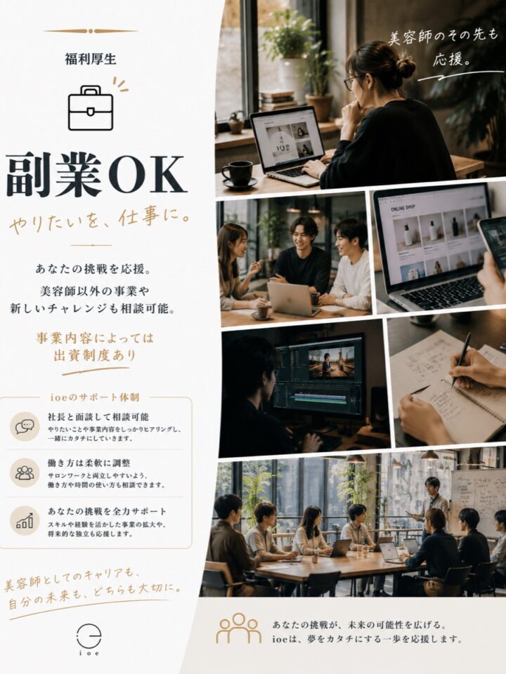 副業OK