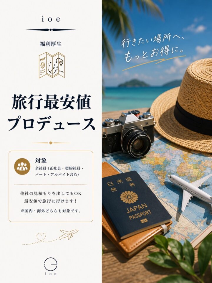 旅行最安値プロデュース
