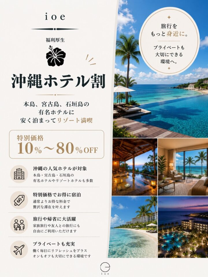 沖縄ホテル割