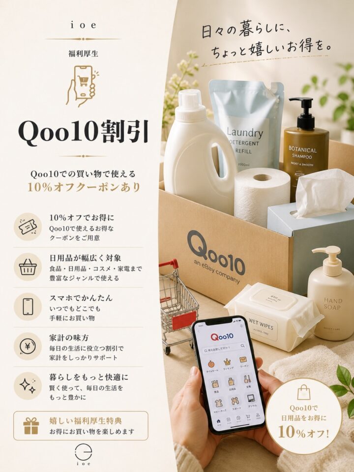 Qoo10割引