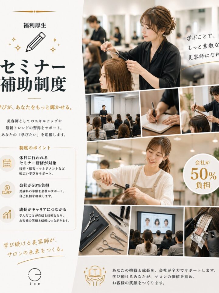 セミナー補助制度