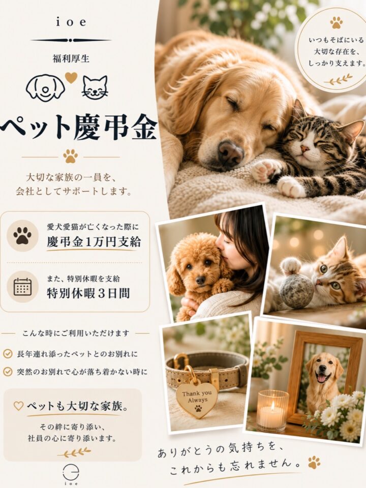 ペット慶弔金