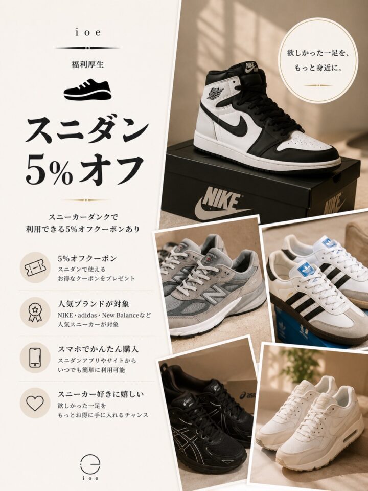 スニダン5%オフ